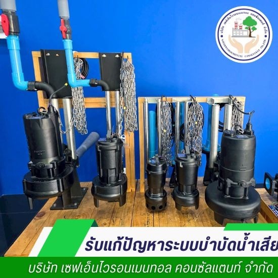 ซ่อมปั๊มสูบน้ำ