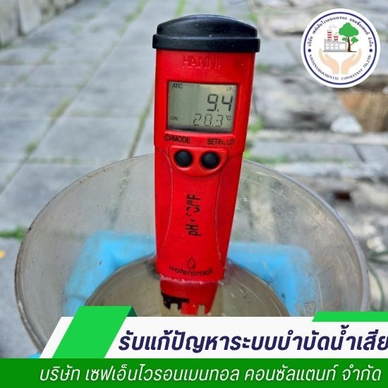 แก้ไขปัญหาน้ำเสียที่ไม่ผ่านมาตรฐาน